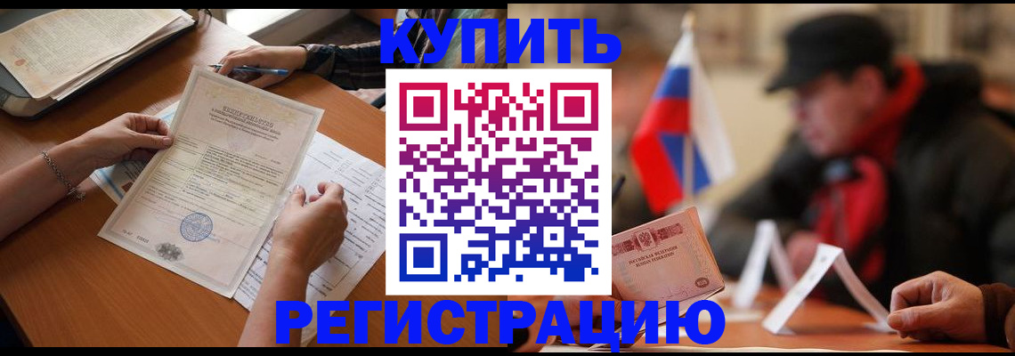 прописка штамп в Алдане