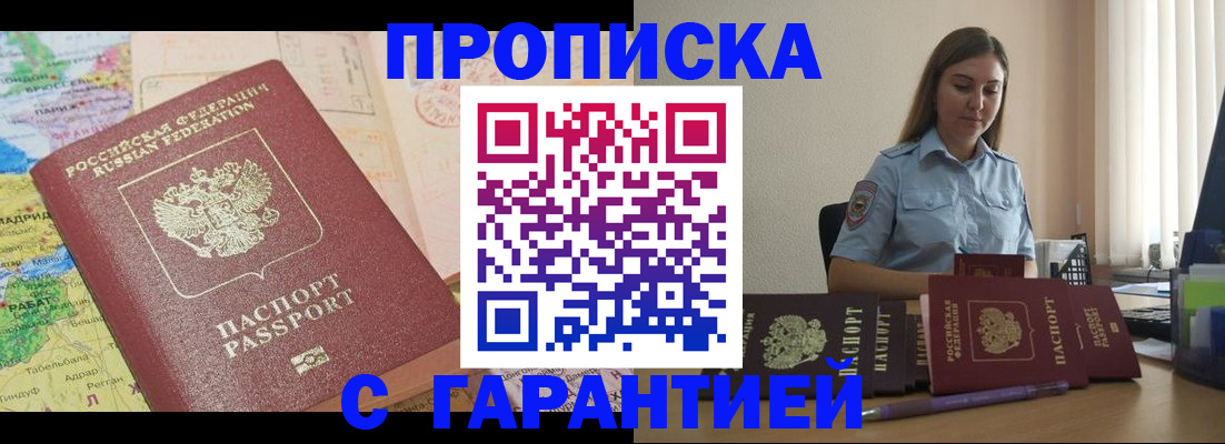 временная регистрация в Алдане